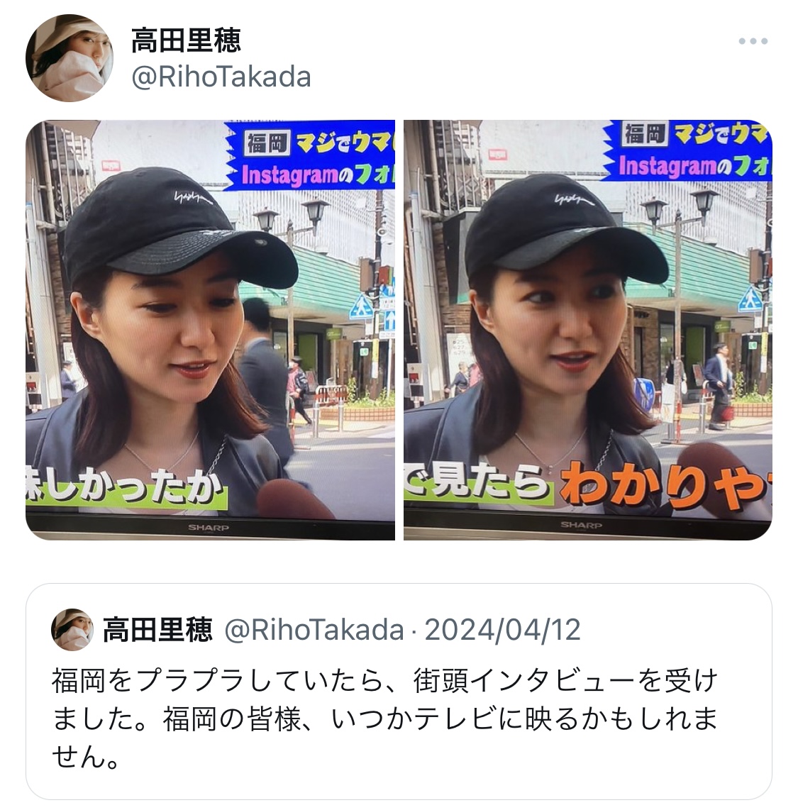 高田里穂Xから
