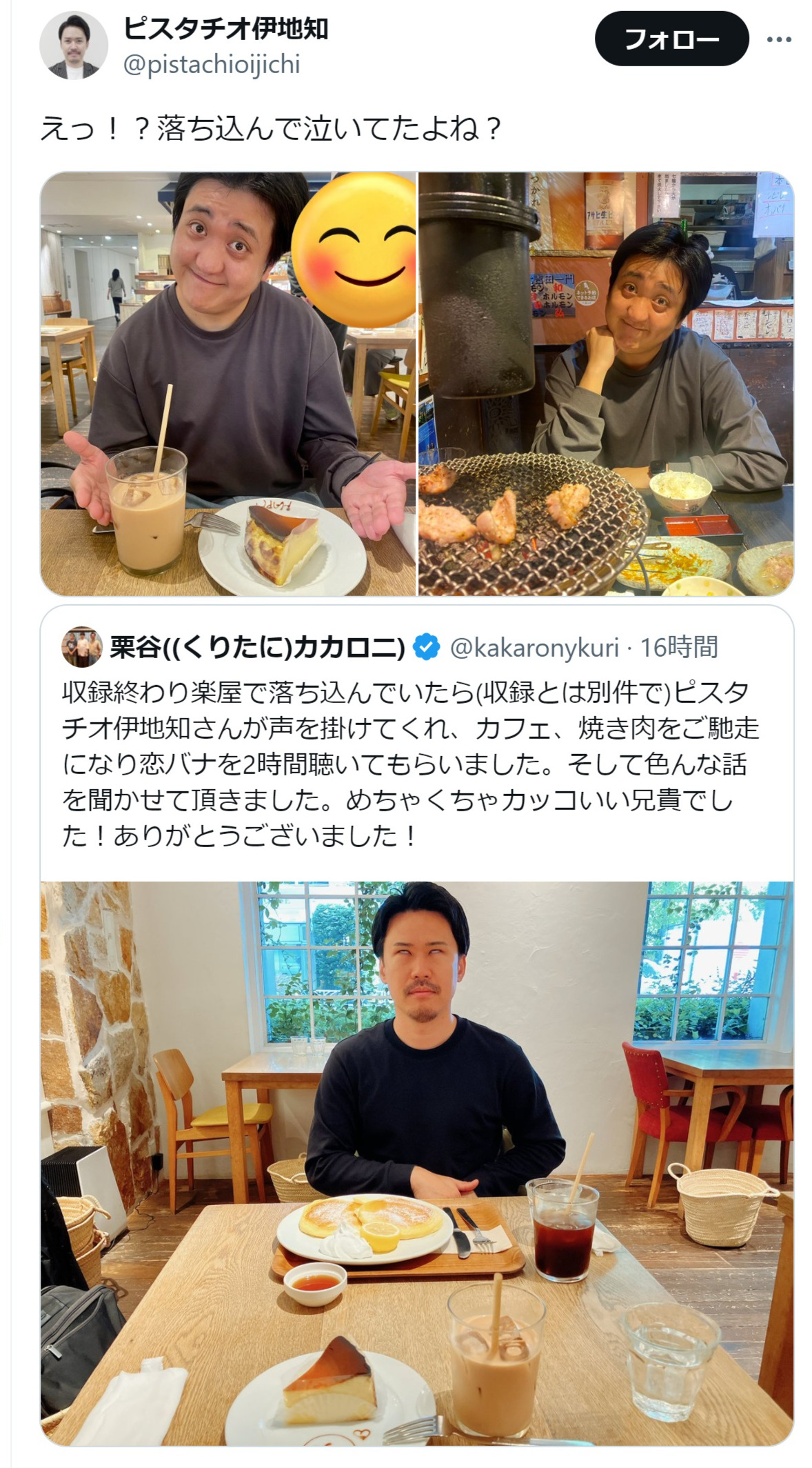 ピスタチオ伊地知のXから