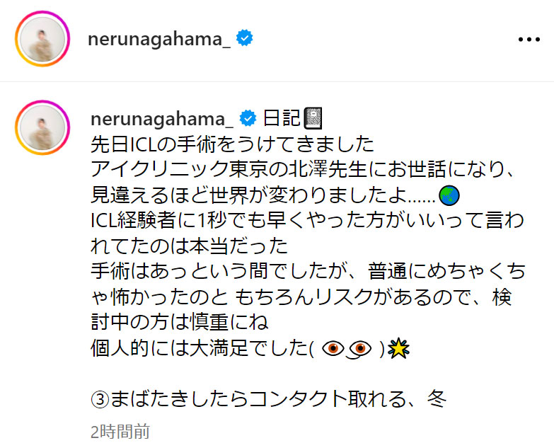 長濱ねるのインスタグラムから