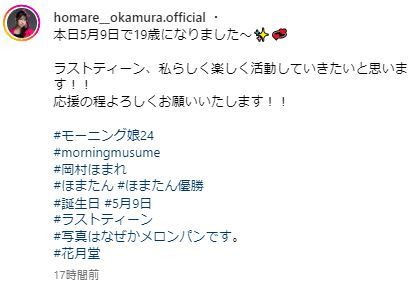 岡村ほまれのインスタグラムから