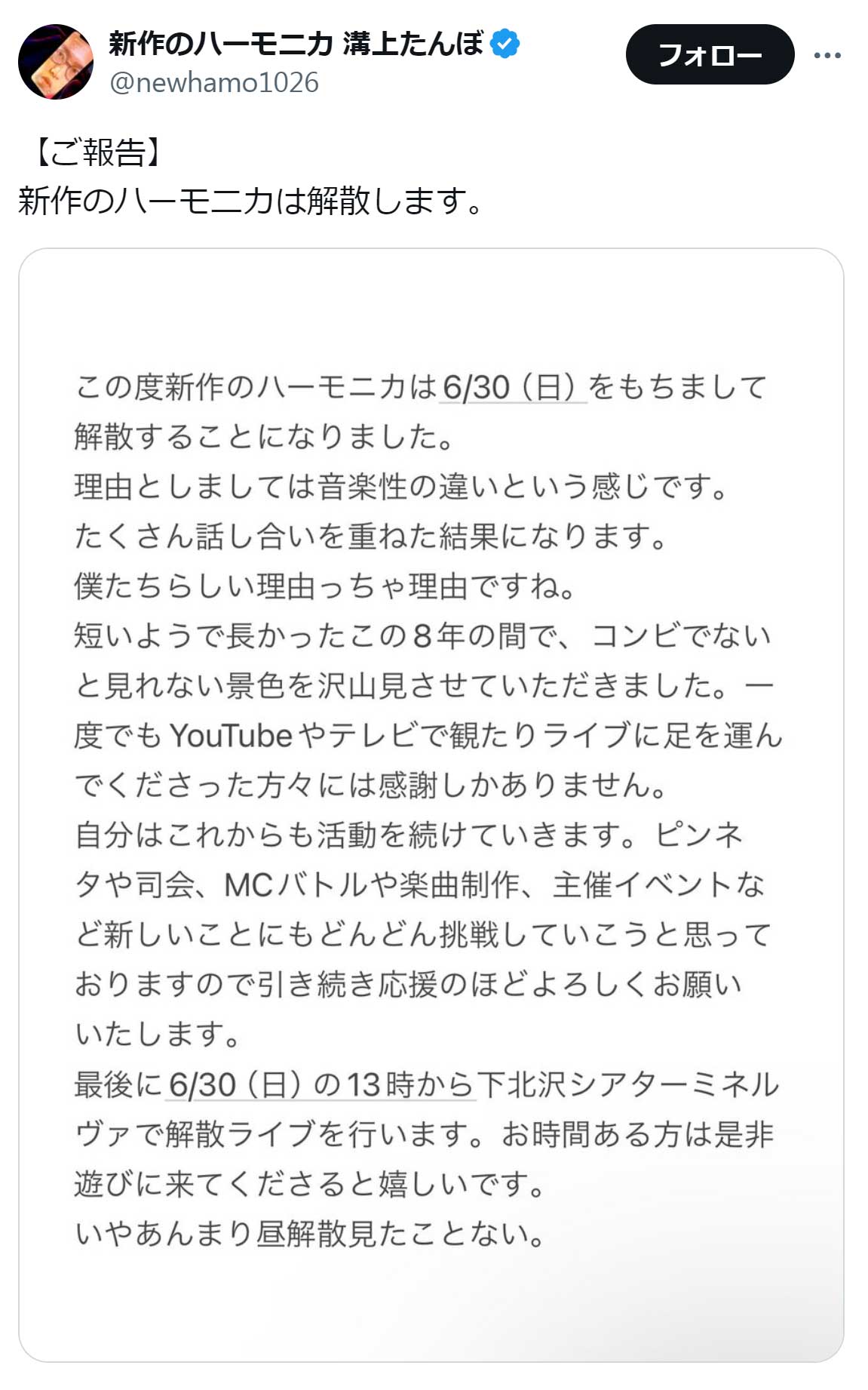新作のハーモニカ溝上たんぼのX（旧Twitter）から