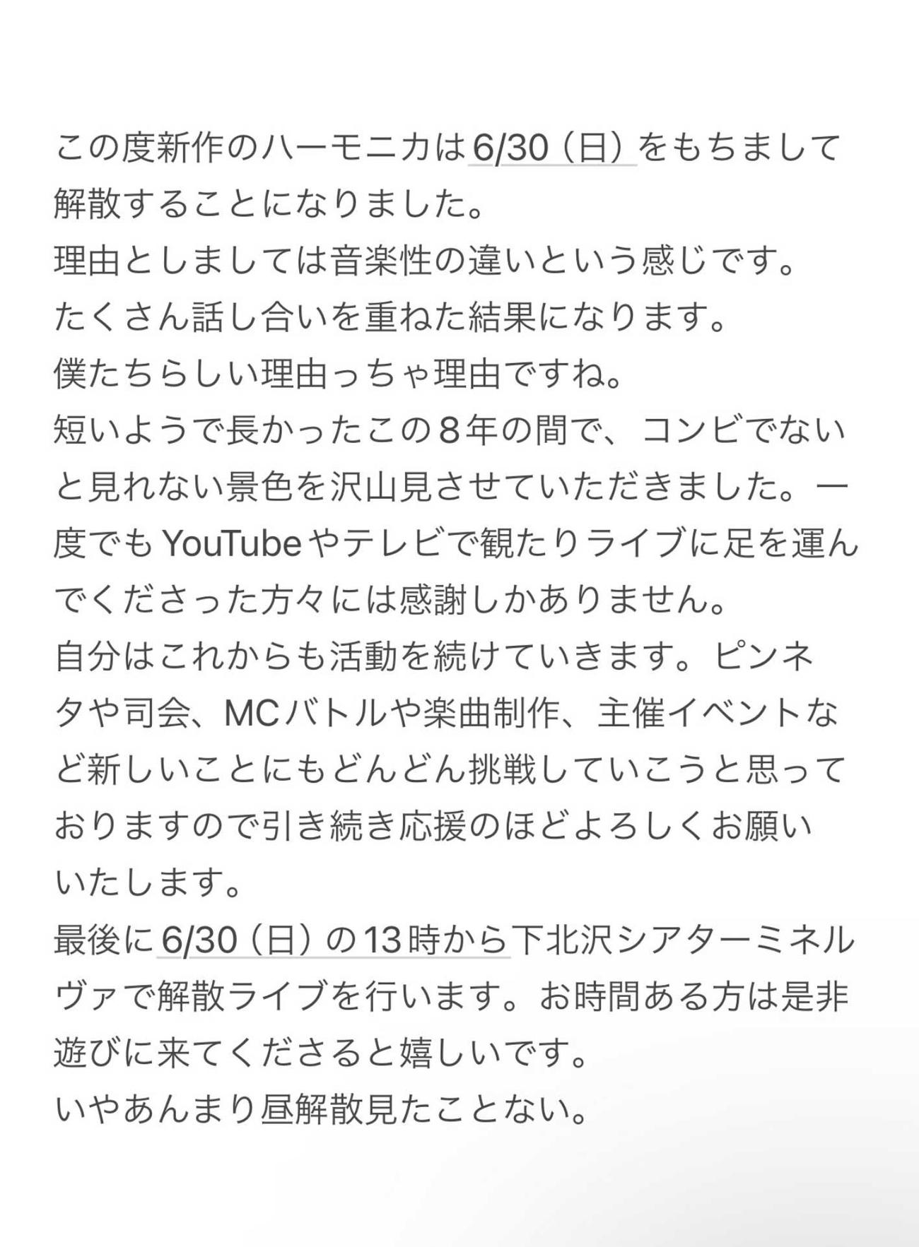 新作のハーモニカ溝上たんぼのX（旧Twitter）から