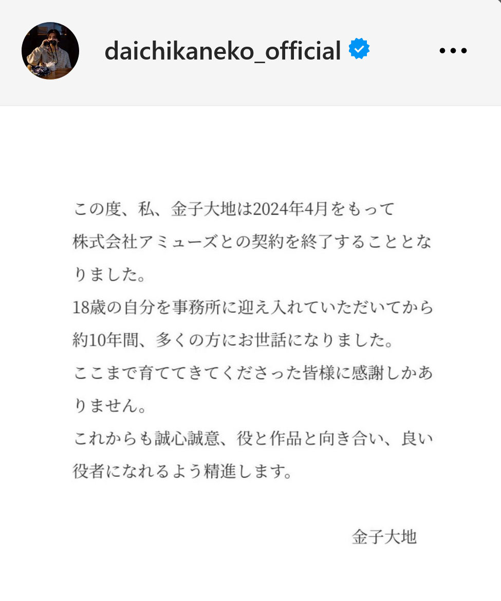 金子大地インスタグラムから