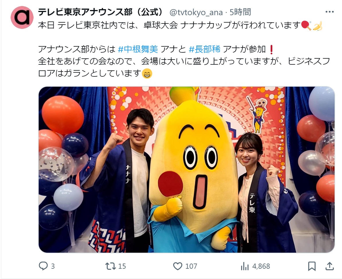 テレビ東京アナウンス部のＸから