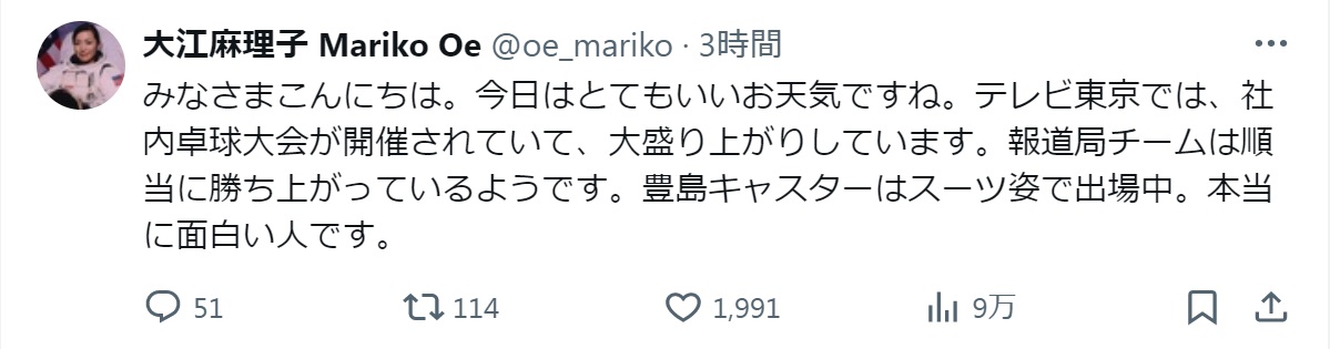 大江麻理子キャスターのXから
