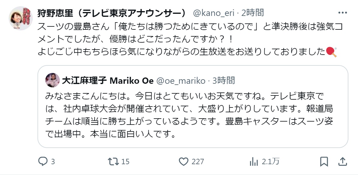 狩野恵里アナのXから