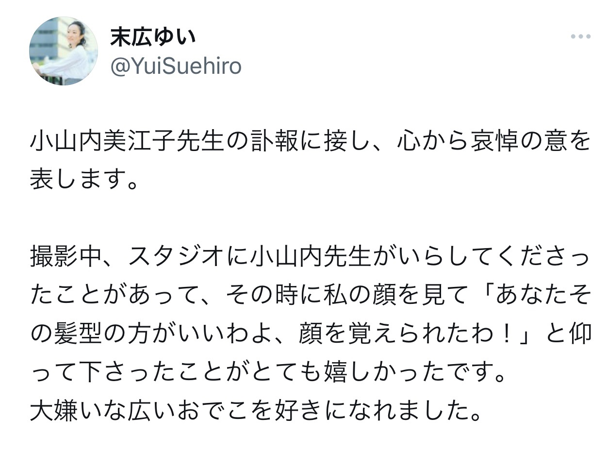 （末広ゆいのXから）