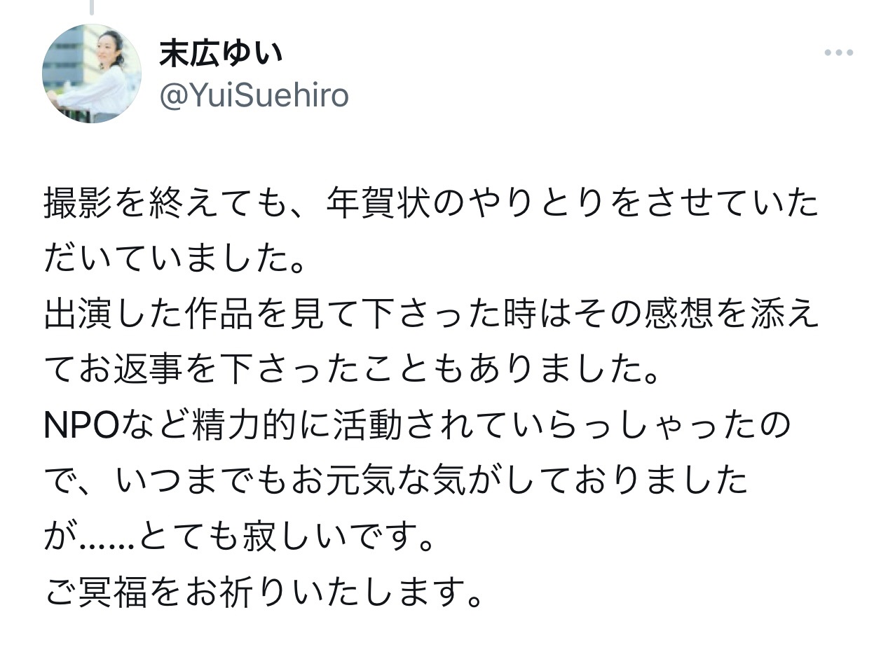 （末広ゆいのXから）