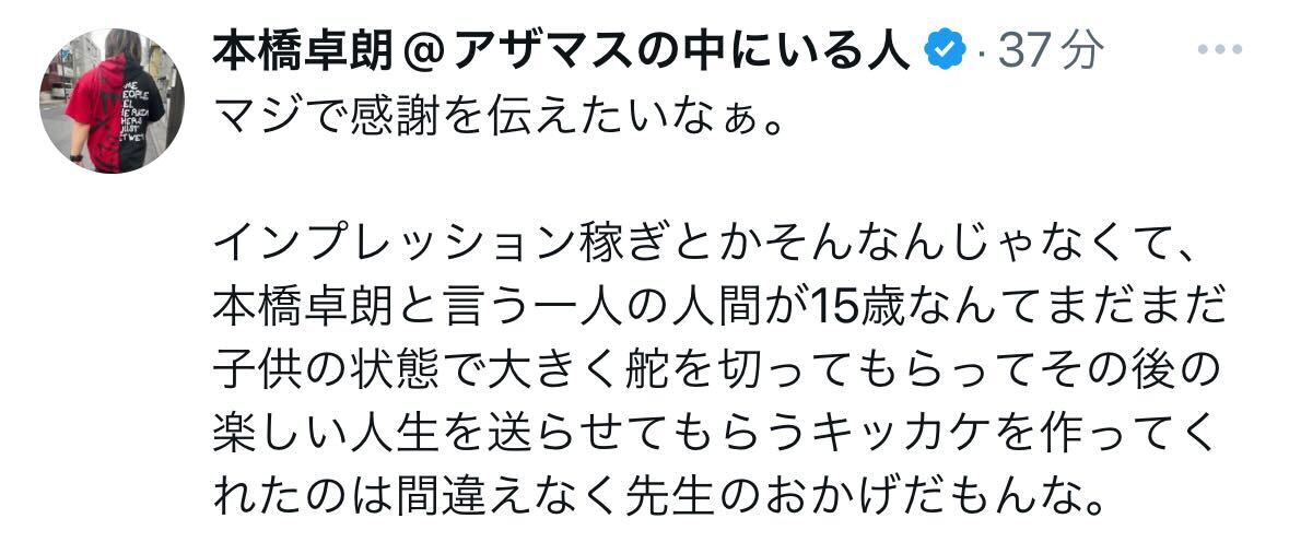本橋卓朗氏のX（旧ツイッター）から