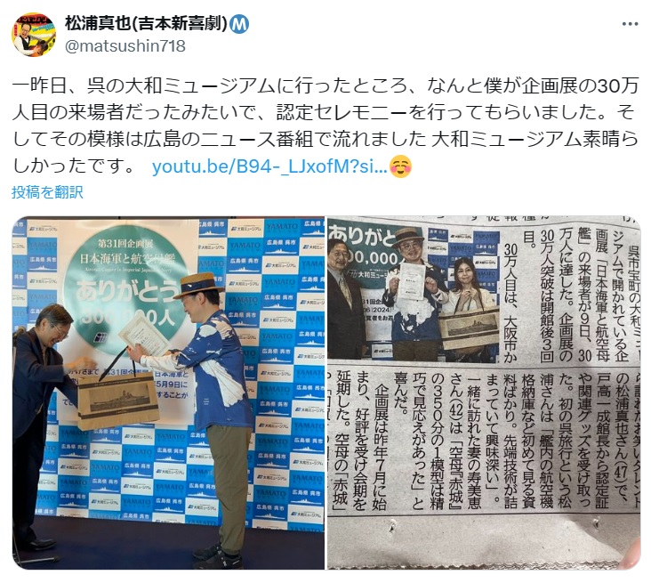 松浦真也のXから