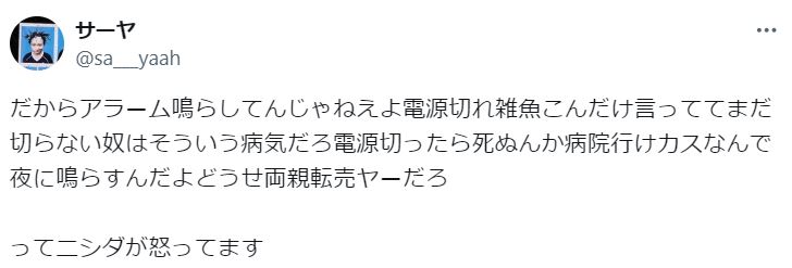 ラランド・サーヤのXから