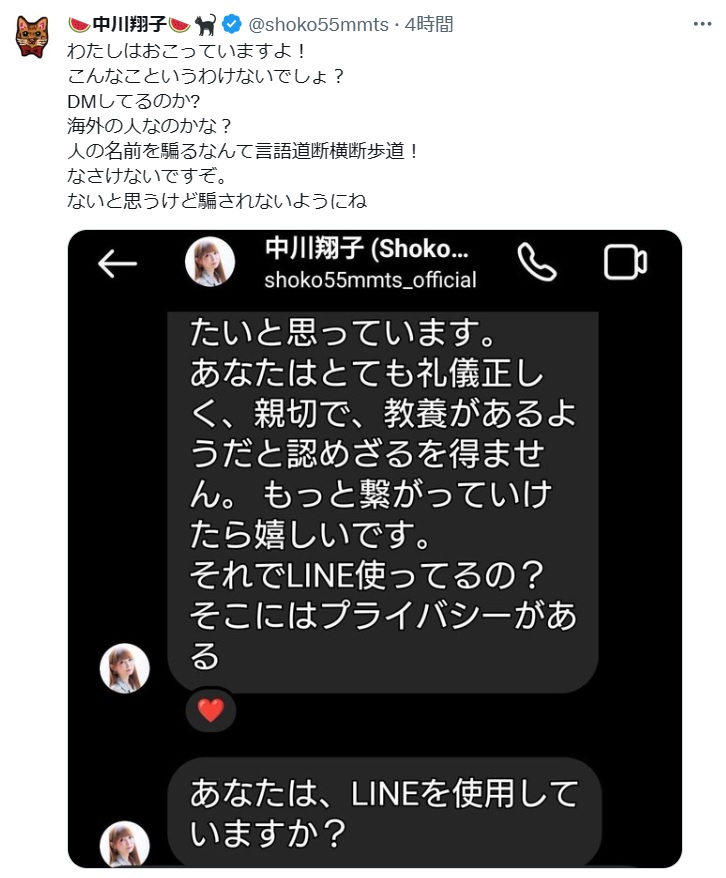 中川翔子のXから