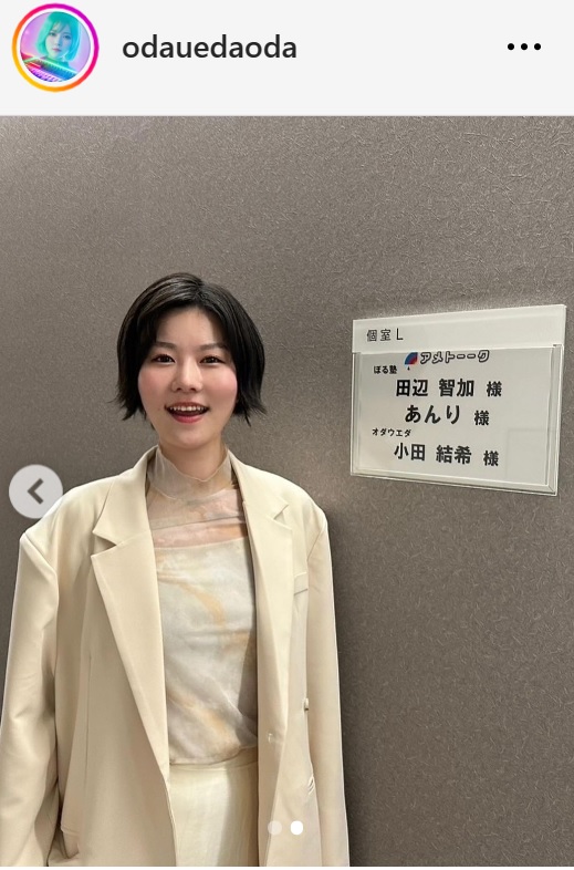 オダウエダのインスタグラムから