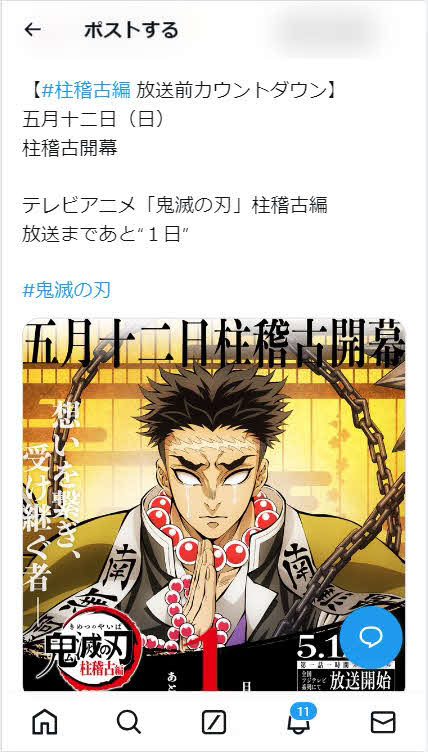 鬼滅の刃の公式Xから