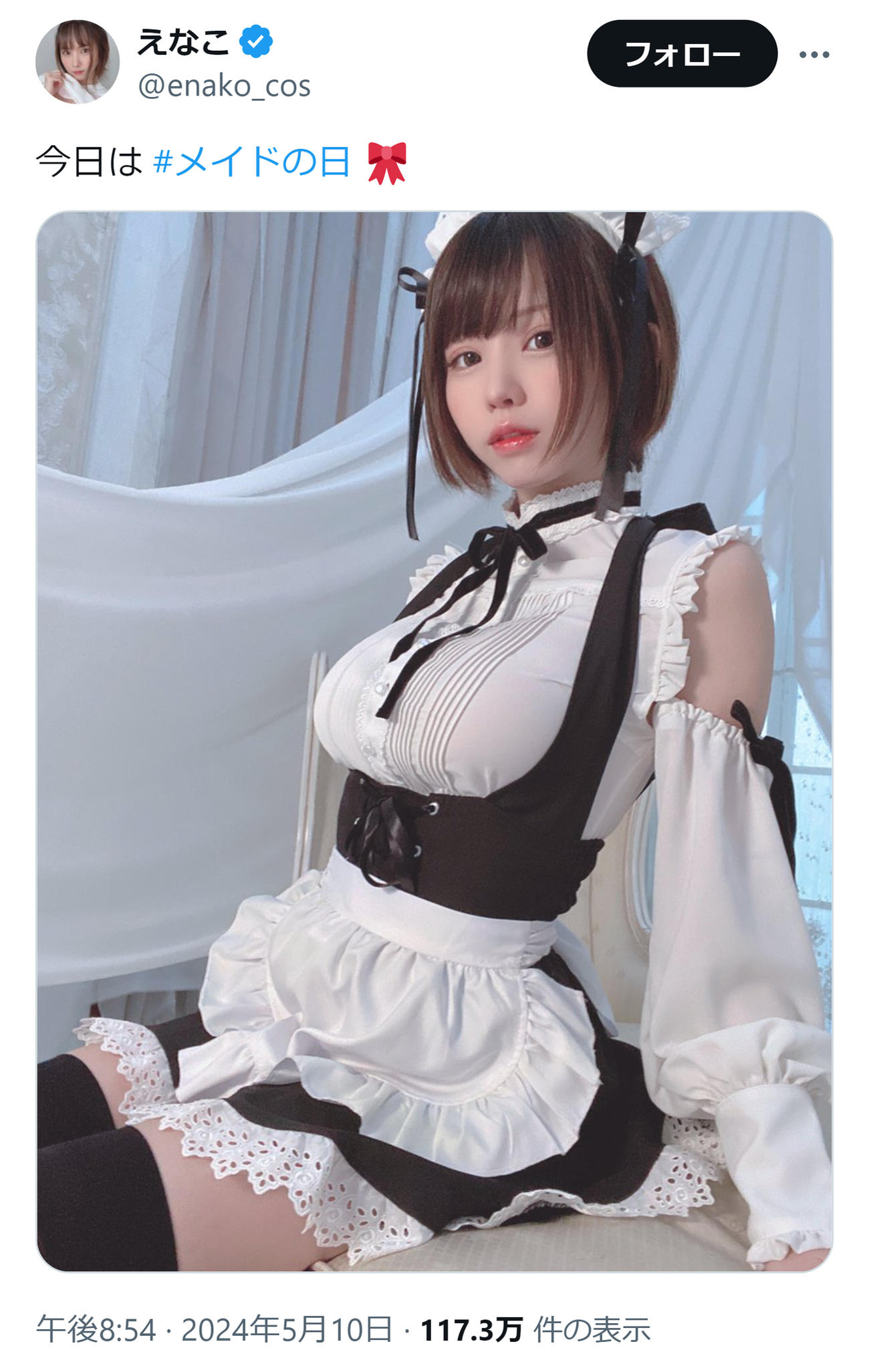 えなこのXから