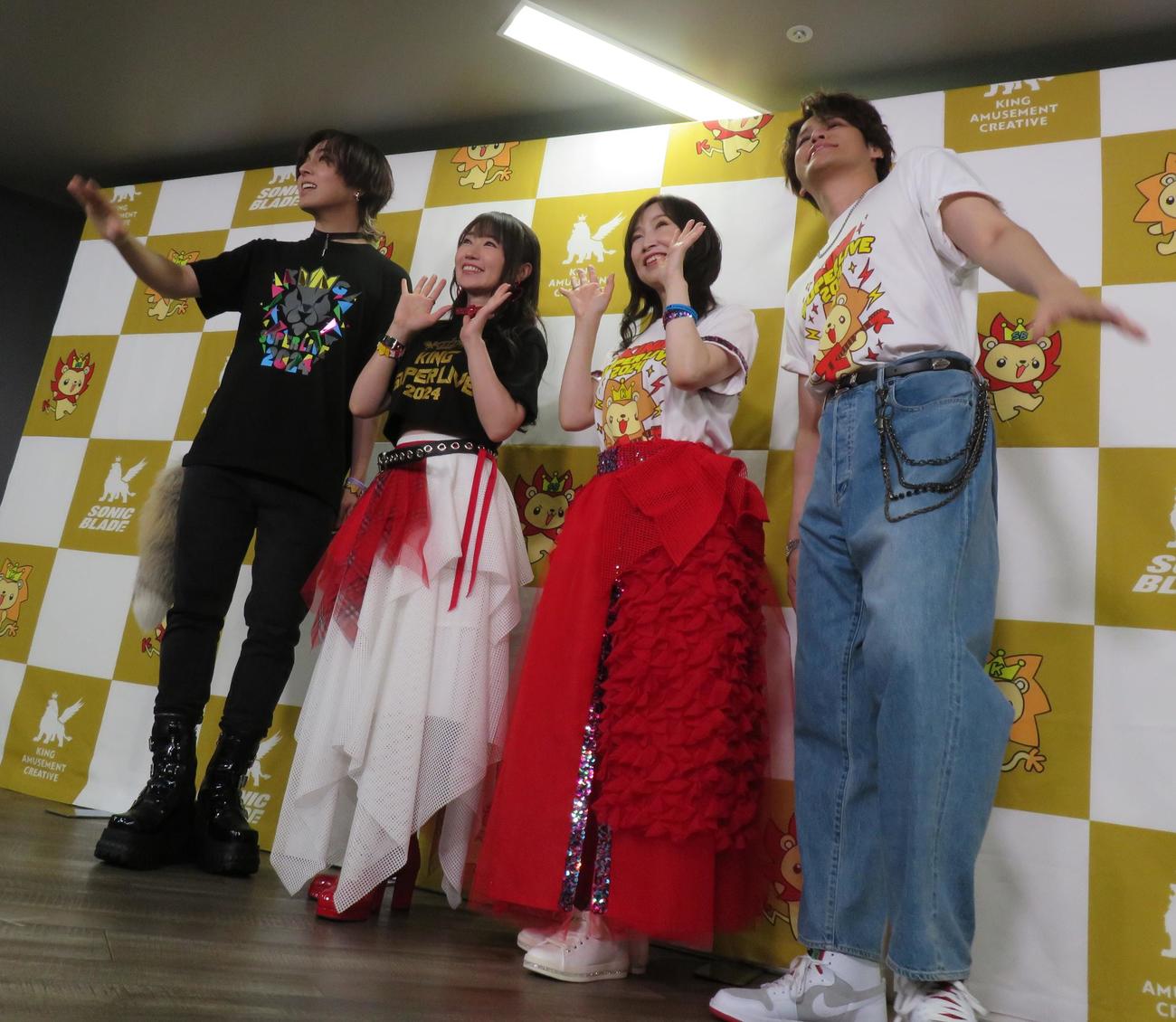 記者会見を行った「KING SUPER LIVE 2024」の出演者ら。左から蒼井翔太、水樹奈々、森口博子、宮野真守
