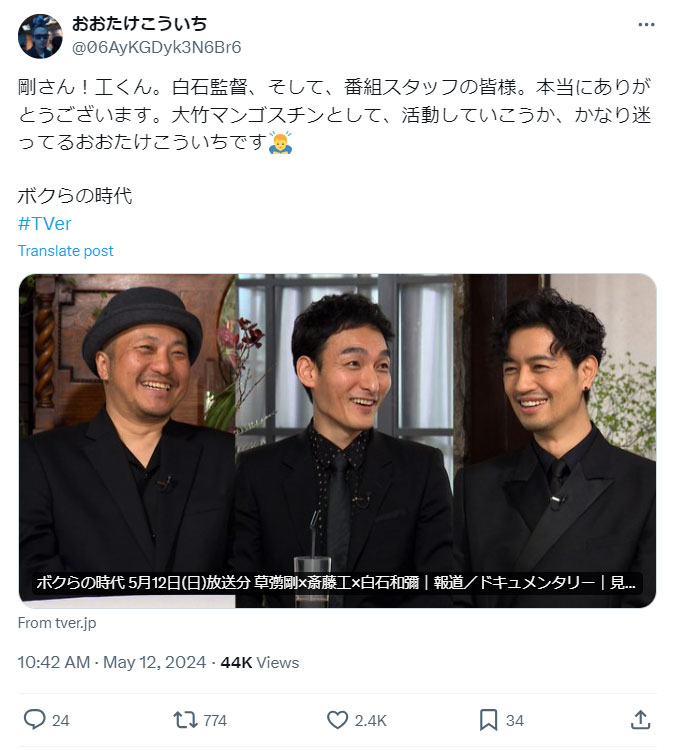 おおたけこういちのXから