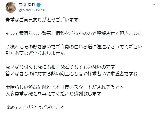 鳥羽周作氏のXから