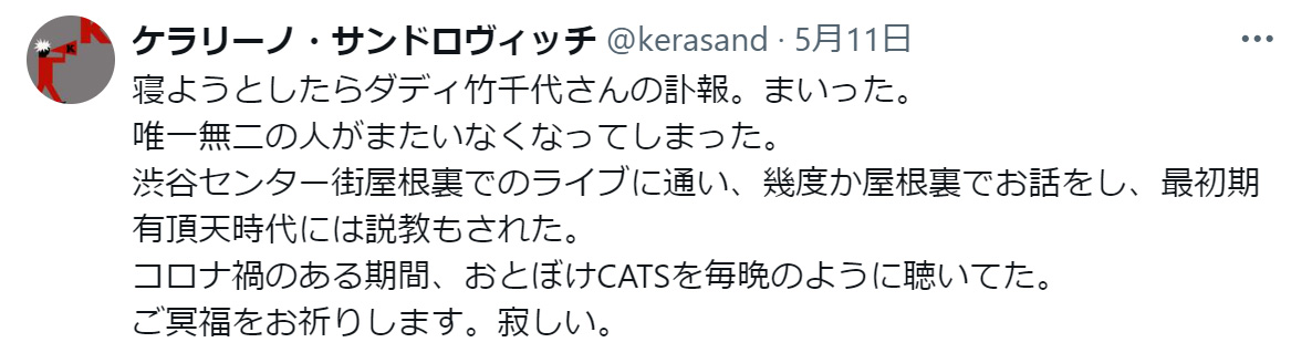 ケラリーノ・サンドロヴィッチ氏のXから