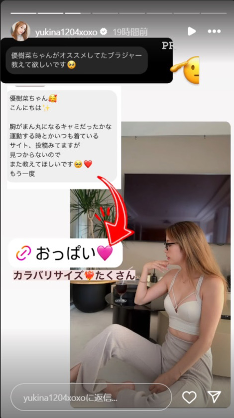 木下優樹菜のインスタグラムから