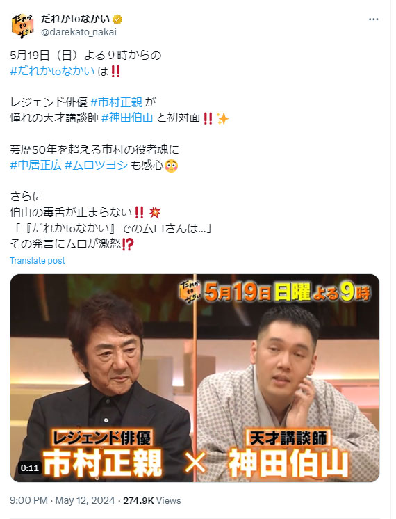 「だれかtoなかい」の公式Xから