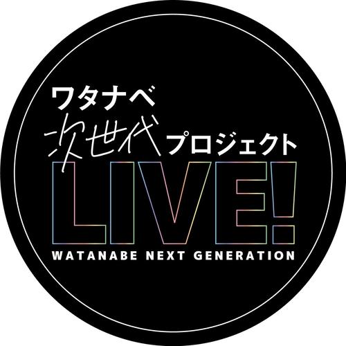 「ワタナベ次世代プロジェクト」俳優・モデル・タレント部門、ボーカル部門開催！13日募集開催