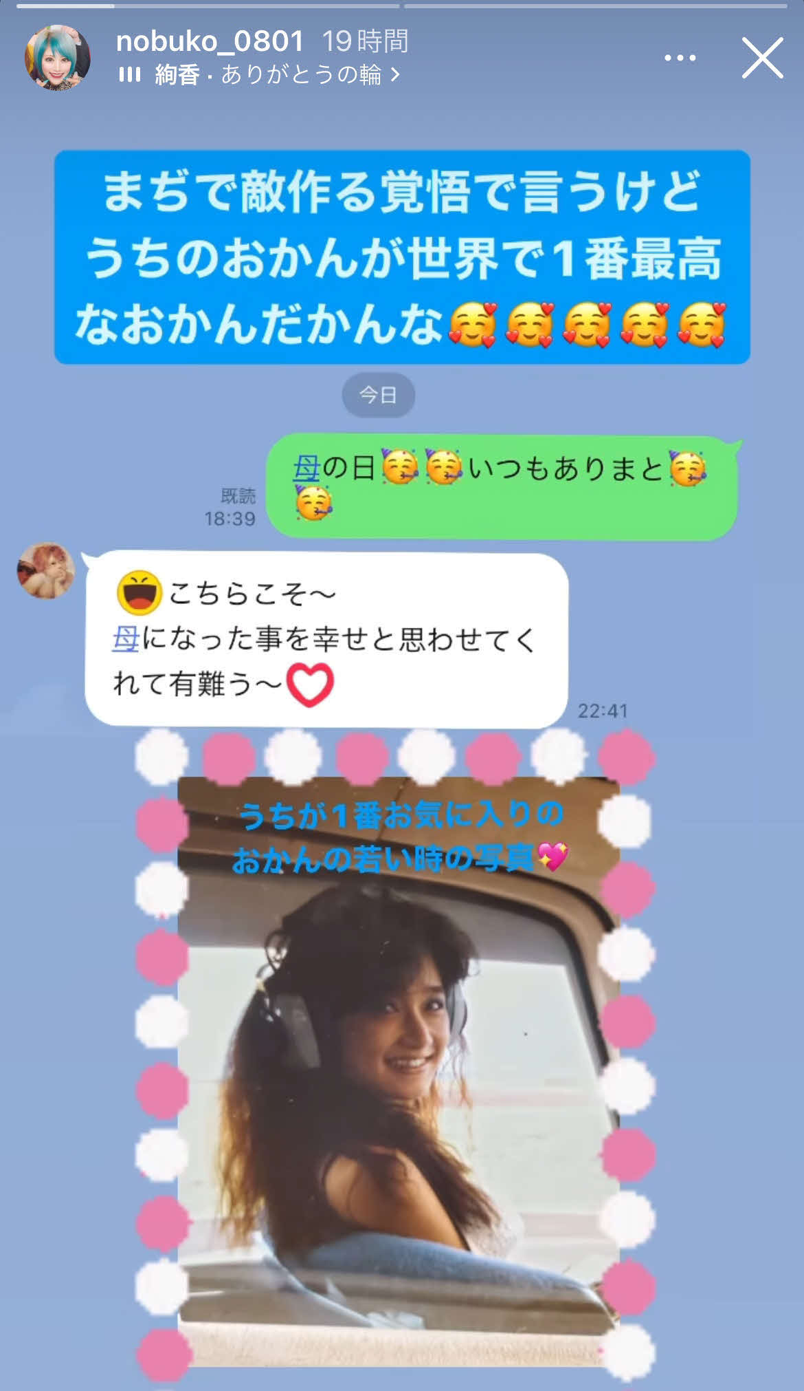 「ぱーてぃーちゃん」信子のインスタグラムから