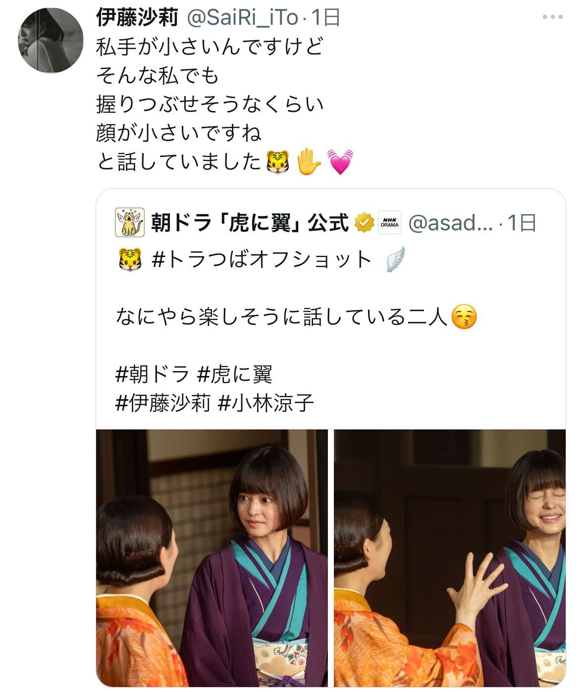 伊藤沙莉のX（旧ツイッター）から