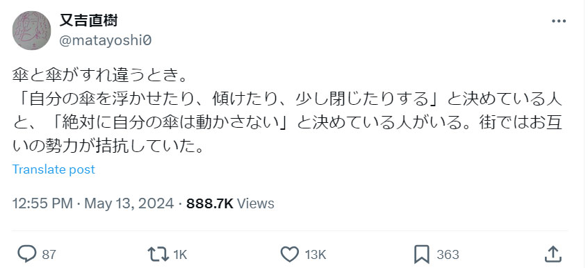 又吉直樹のXから