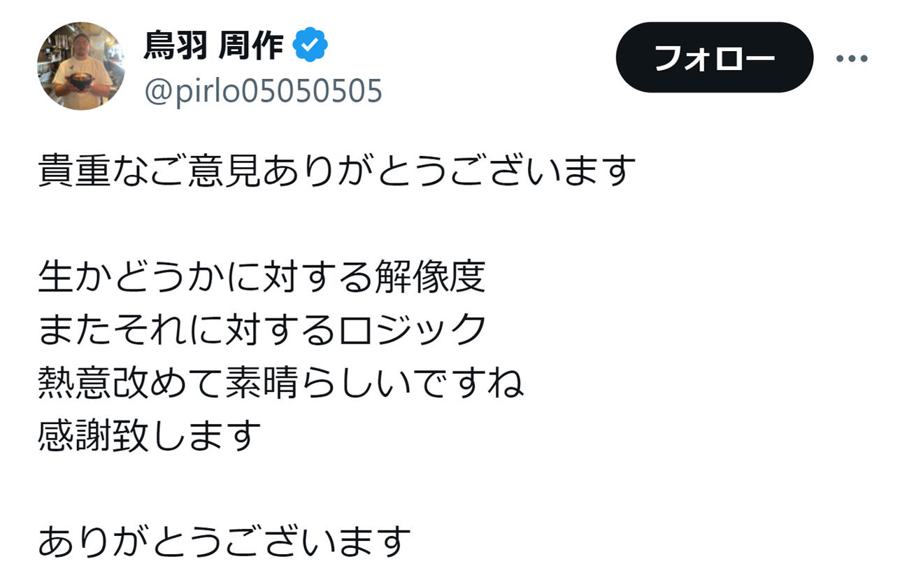 鳥羽周作氏のXから