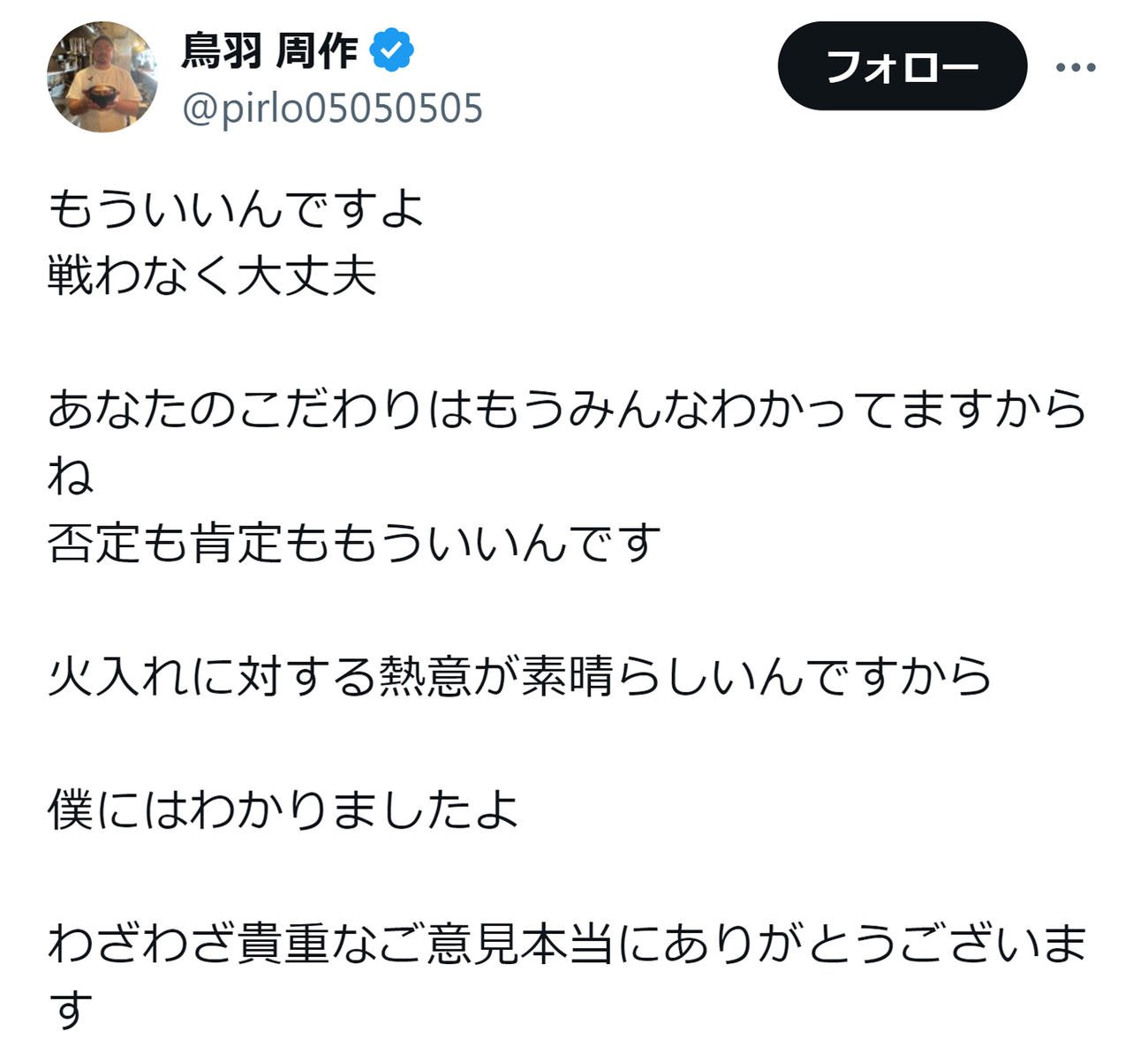 鳥羽周作氏のXから