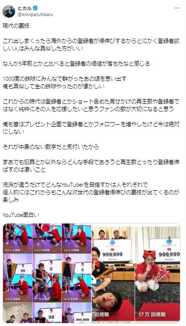 ヒカルのXから