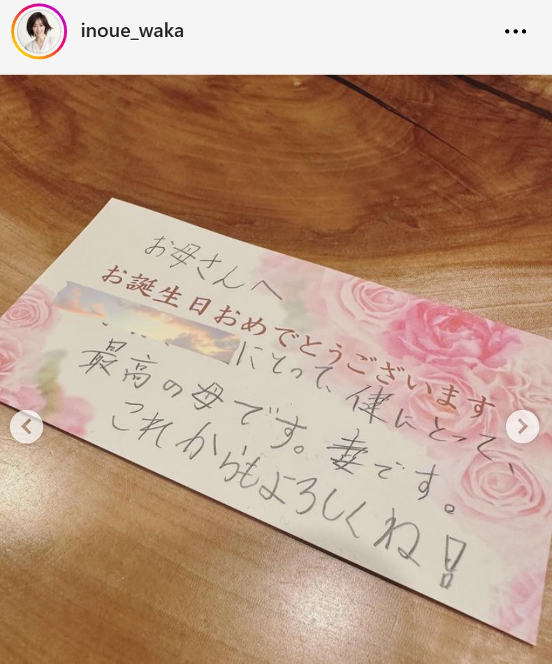 井上和香のインスタグラムから