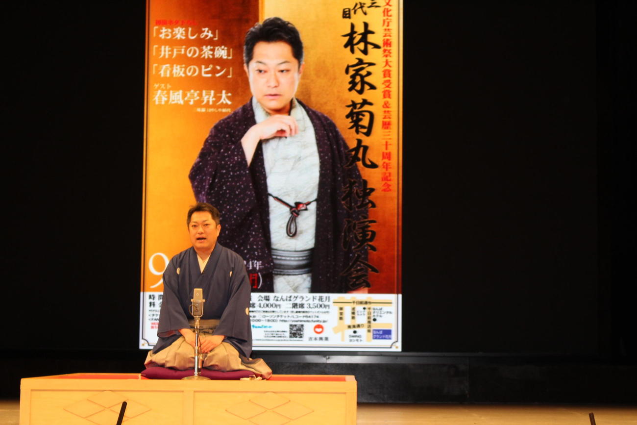 独演会の発表を行った林家菊丸