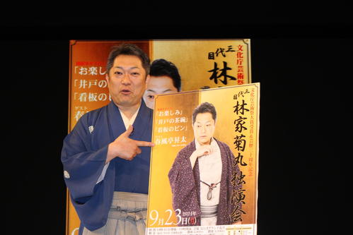 林家菊丸が独演会開催発表　大阪公演にはゲストに東京落語界のスター春風亭昇太