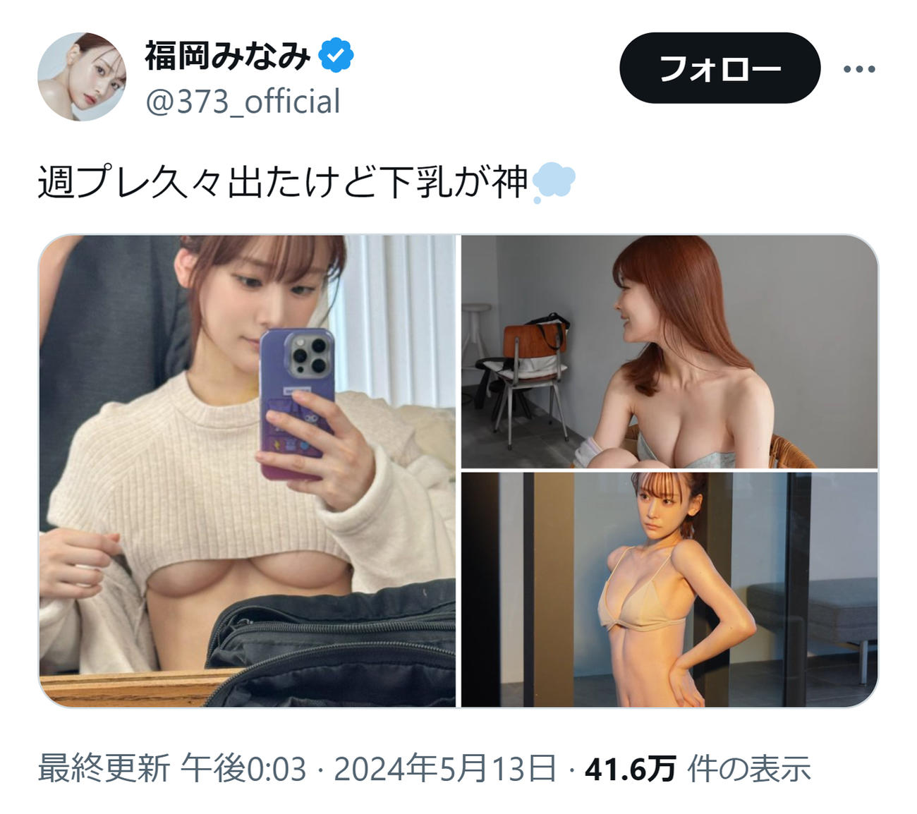 福岡みなみのXから