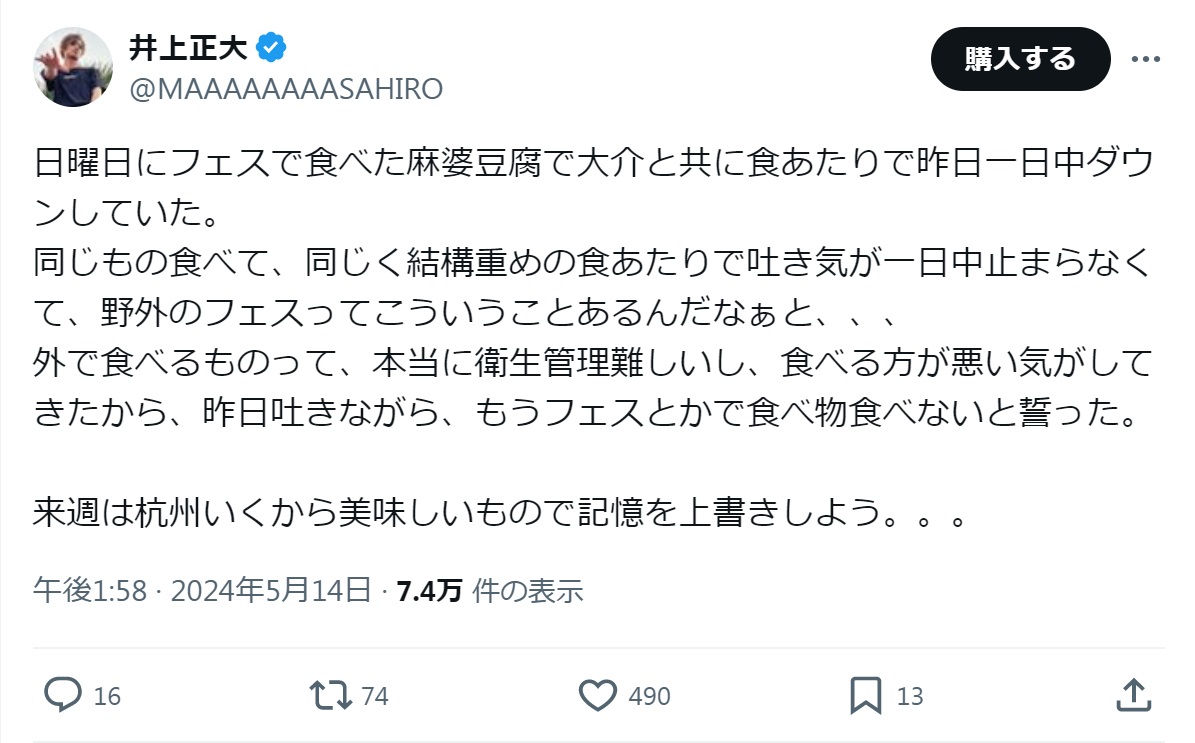 井上正大のXから