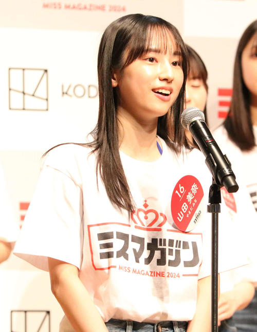 「ミスマガジン2024ベスト16お披露目イベント」に登壇した山田美奈（撮影・水谷京裕）