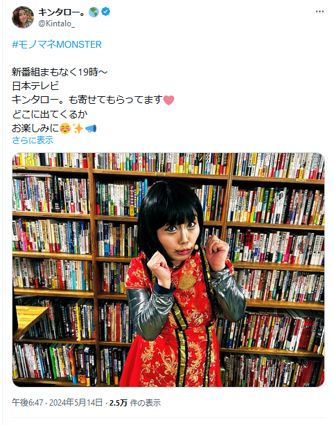 キンタロー。のXから