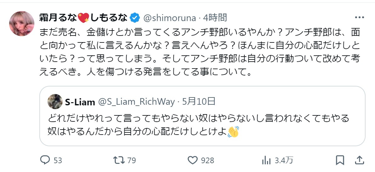 霜月るなのXから