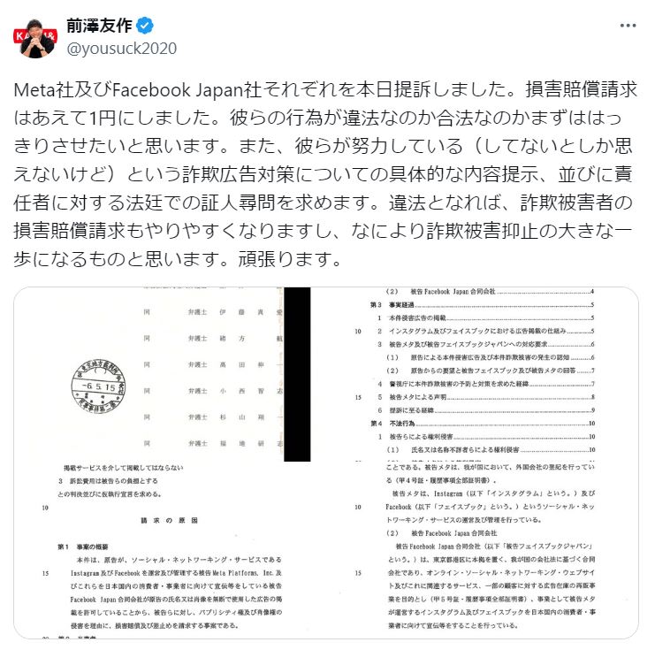 前澤友作氏のXから