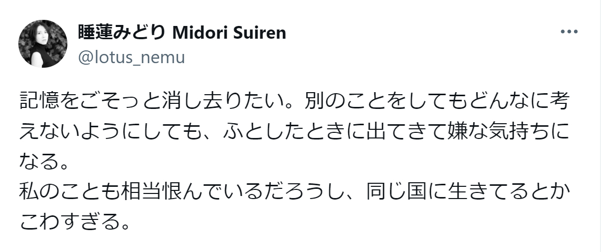 睡蓮みどりのX（旧ツイッター）から