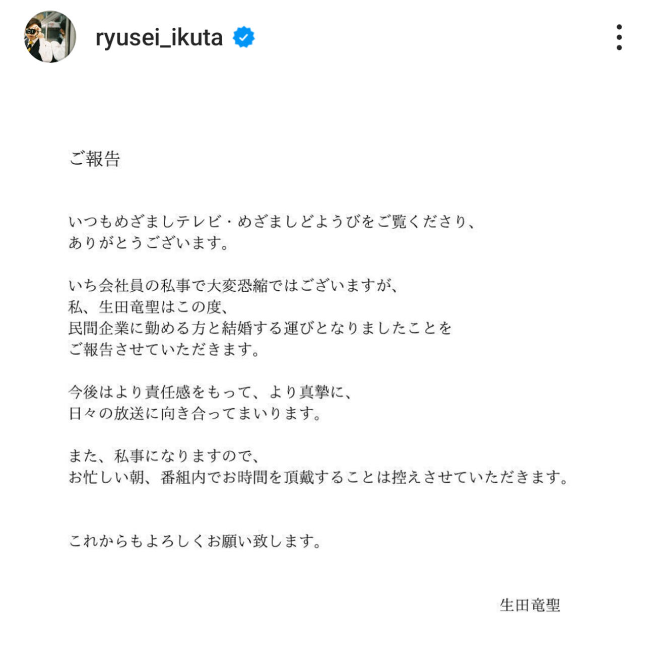 生田竜聖のインスタグラムから