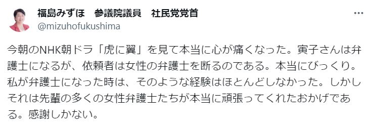 福島瑞穂氏のXから