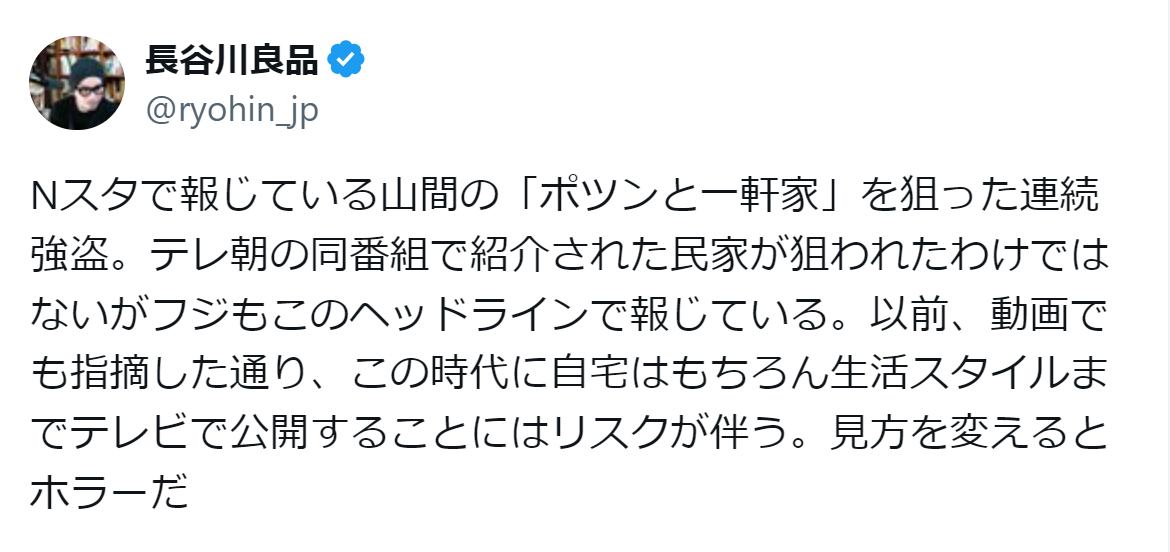 長谷川良品氏のXから