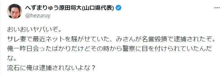 へずまりゅうのXから