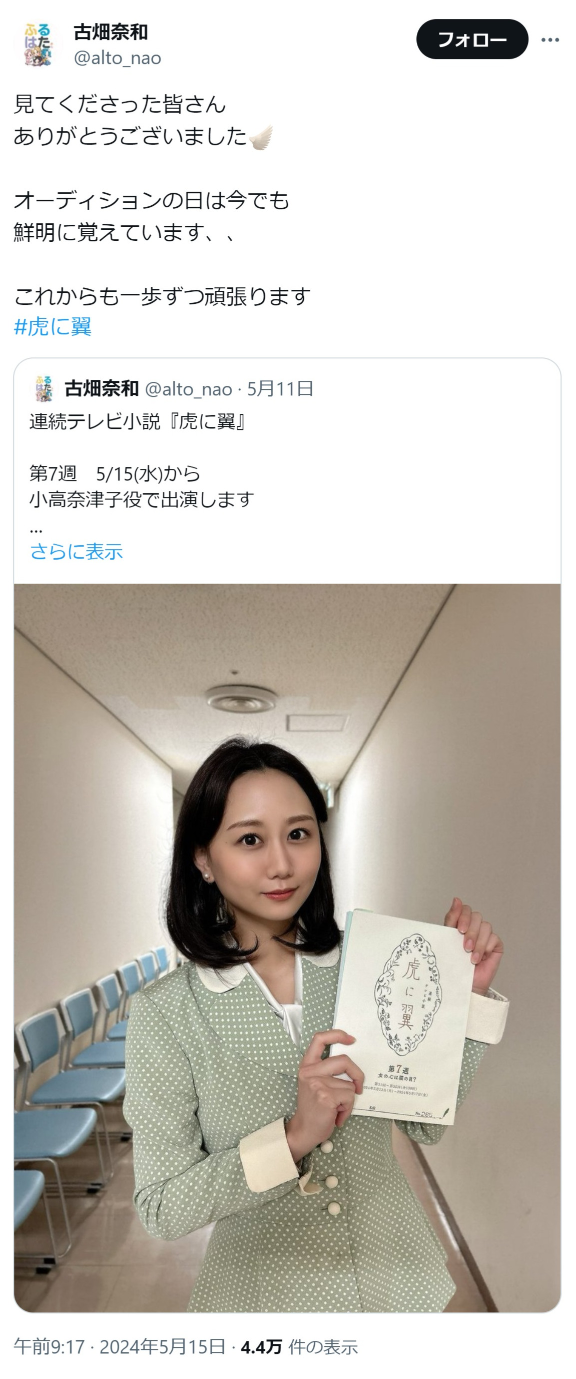 古畑奈和のXから