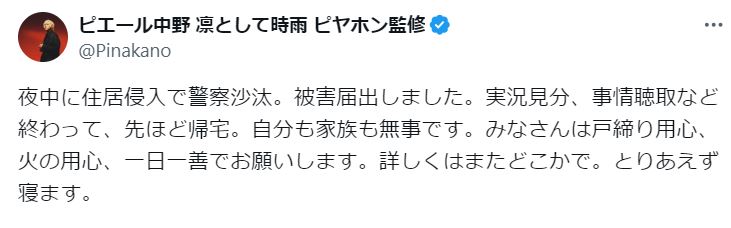 ピエール中野のXから