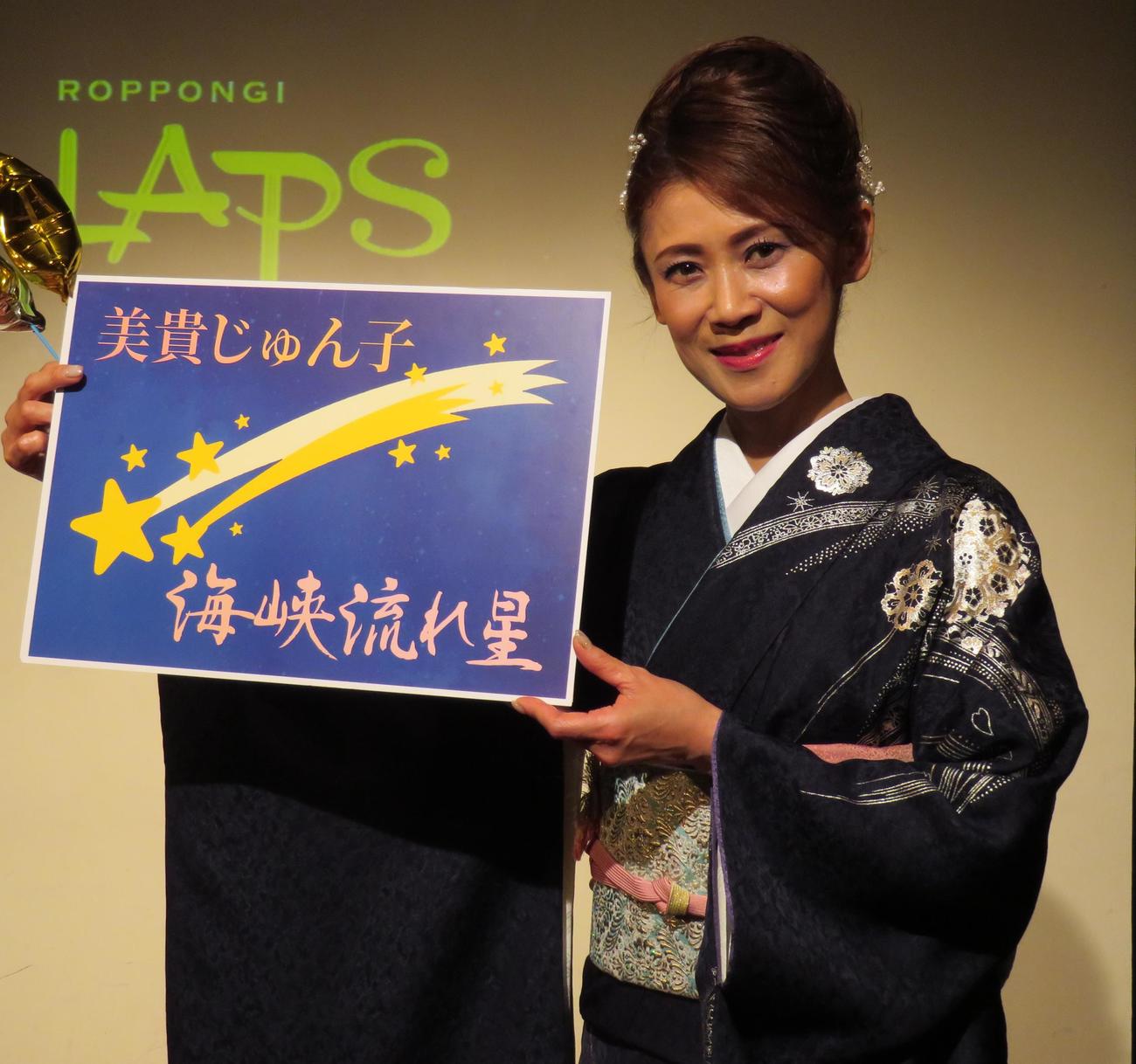 新曲「海峡流れ星」の発売記念ライブを行った美貴じゅん子