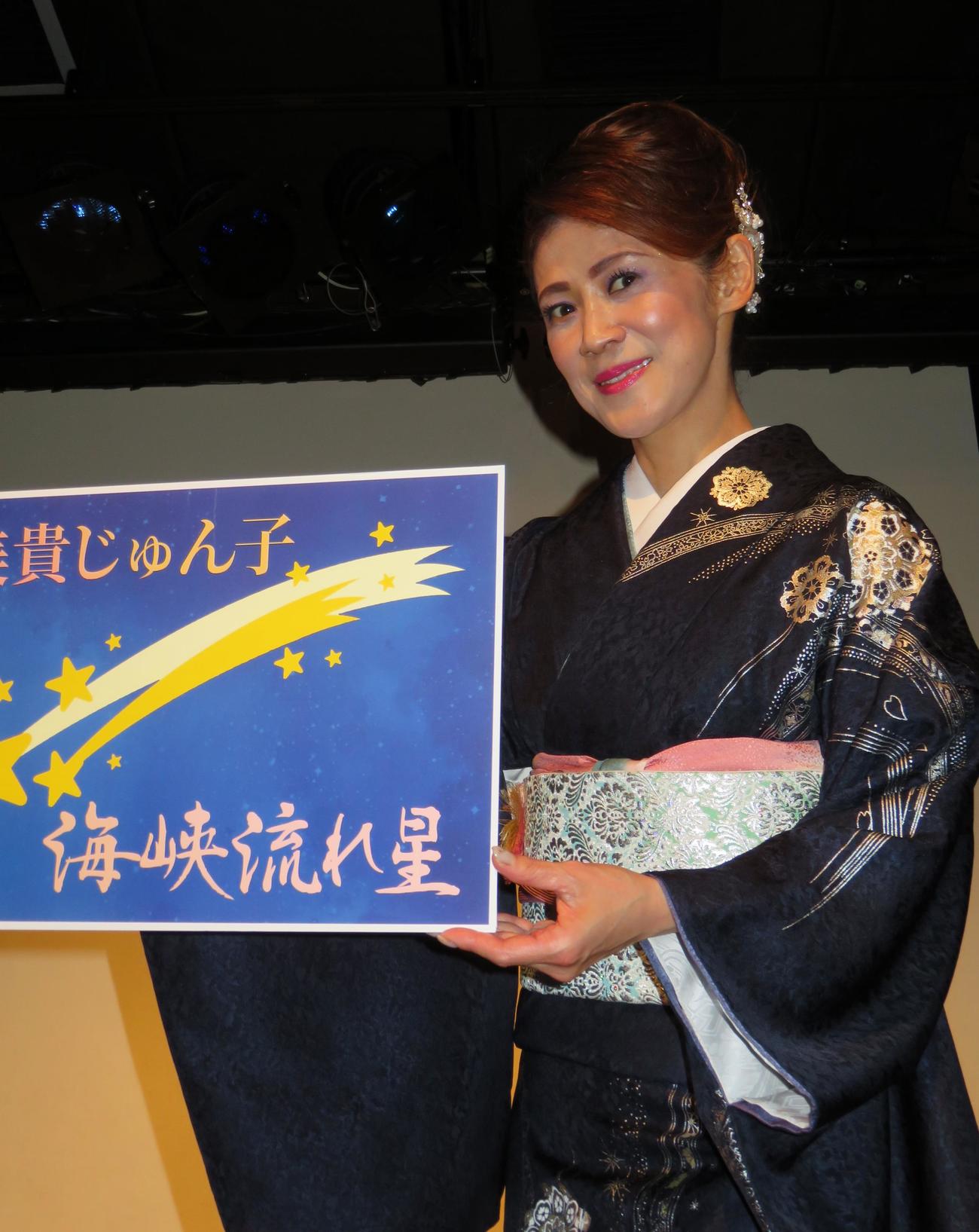 新曲「海峡流れ星」の発売記念ライブを行った美貴じゅん子